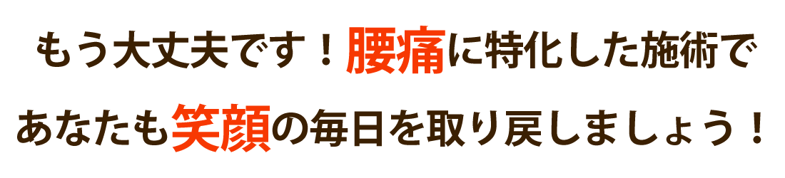 整体院 蒼風で腰痛を根本改善しませんか？