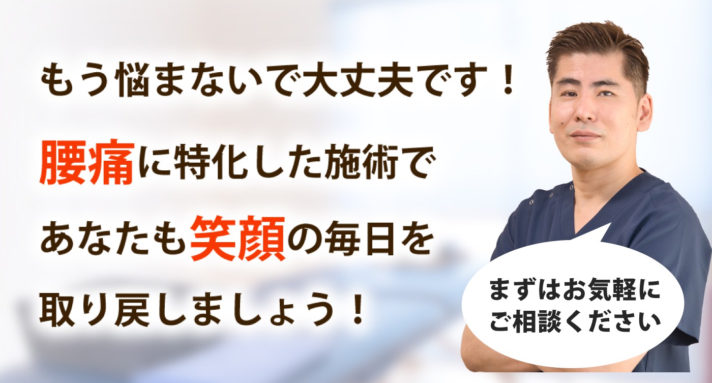 整体院 蒼風で腰痛を根本改善しませんか？